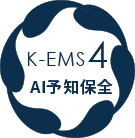 K-EMS4:AI予知保全